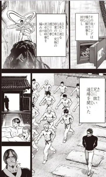 バング（血の風） 道場を開く　引用元：ワンパンマン　原作　one　漫画　村田雄介　となりのヤングジャンプ